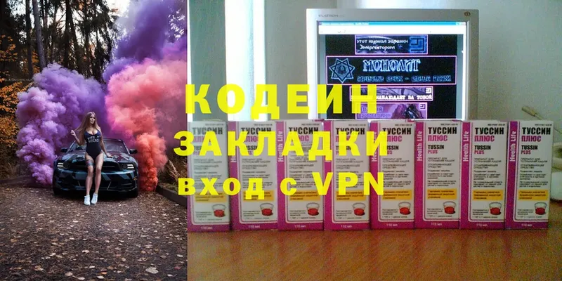 купить наркотики цена  Новотроицк  mega маркетплейс  Codein напиток Lean (лин) 